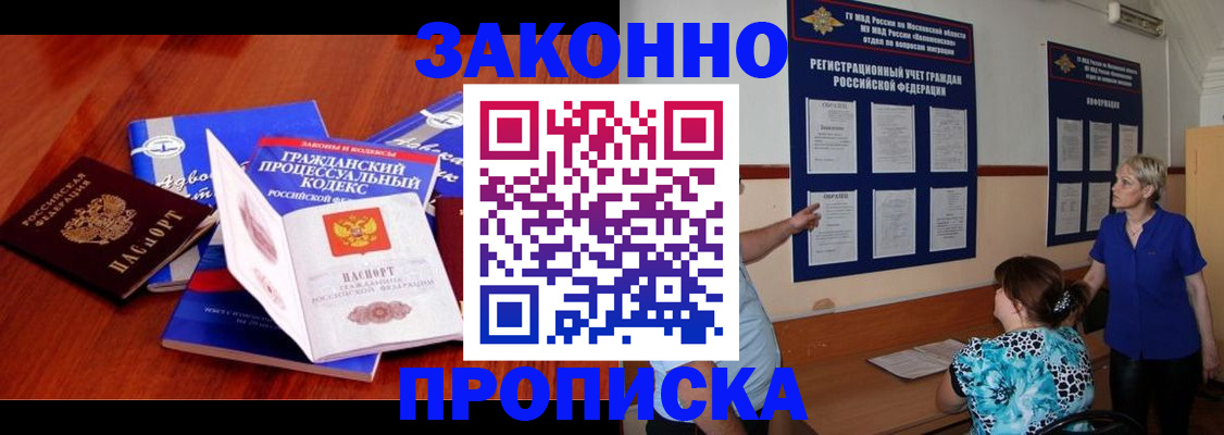 прописка поиск в Амурской области