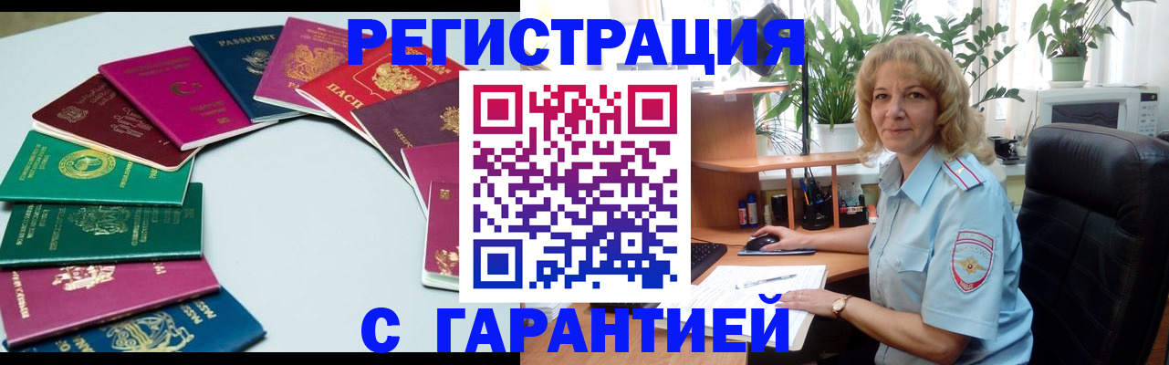 прописка законно в Амурской области
